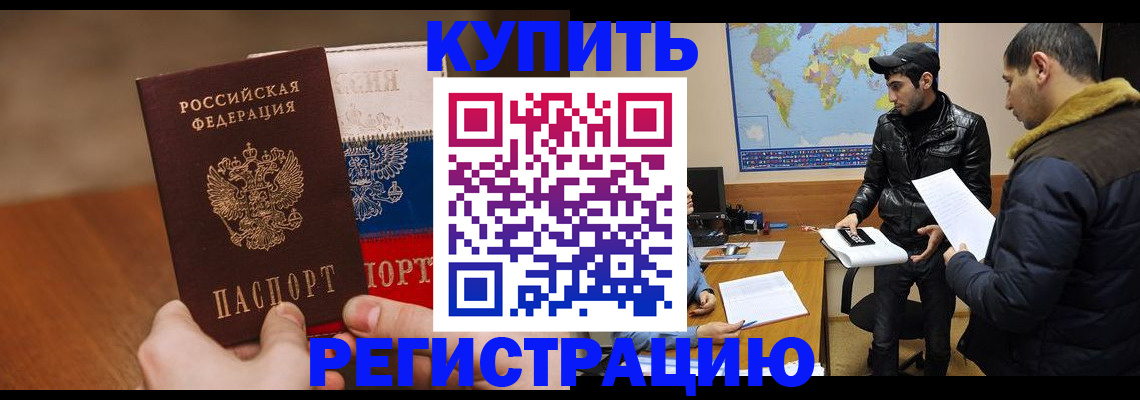 прописка 2025 в Беломорске